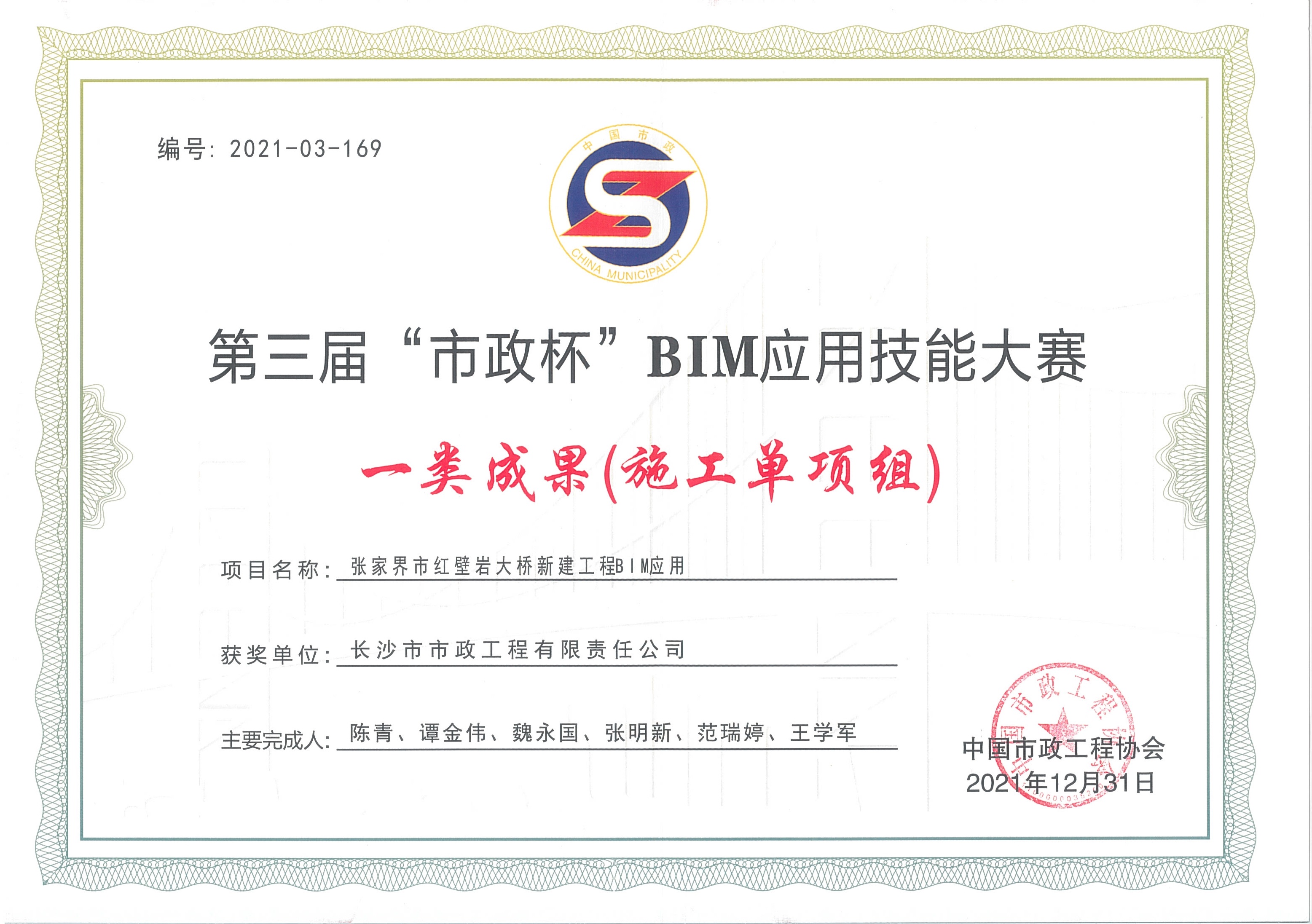 喜報(bào)！長沙市政榮獲全國BIM大賽一等獎(jiǎng)！